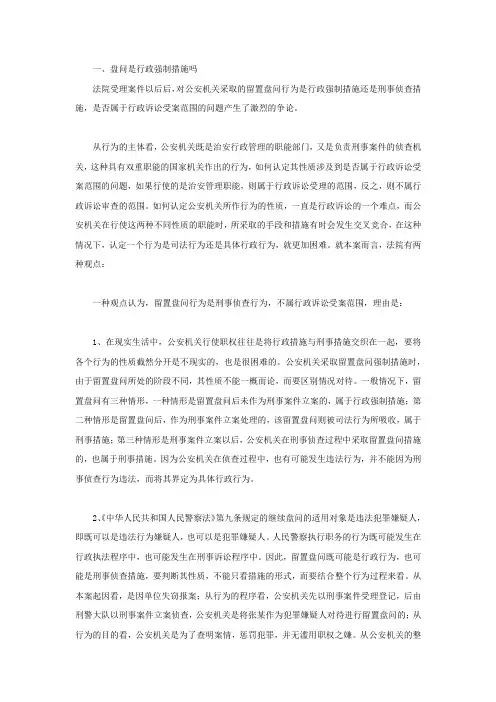 盘问是行政强制措施吗