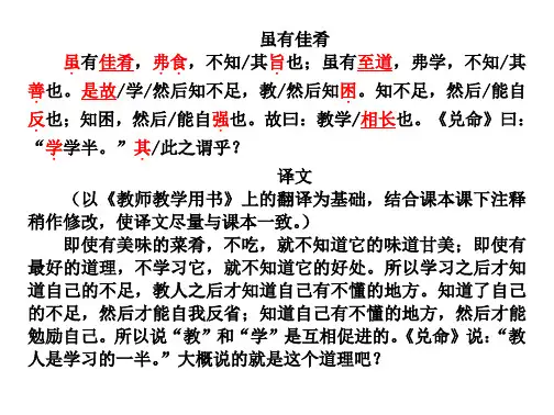 20、《虽有嘉肴》原文译文