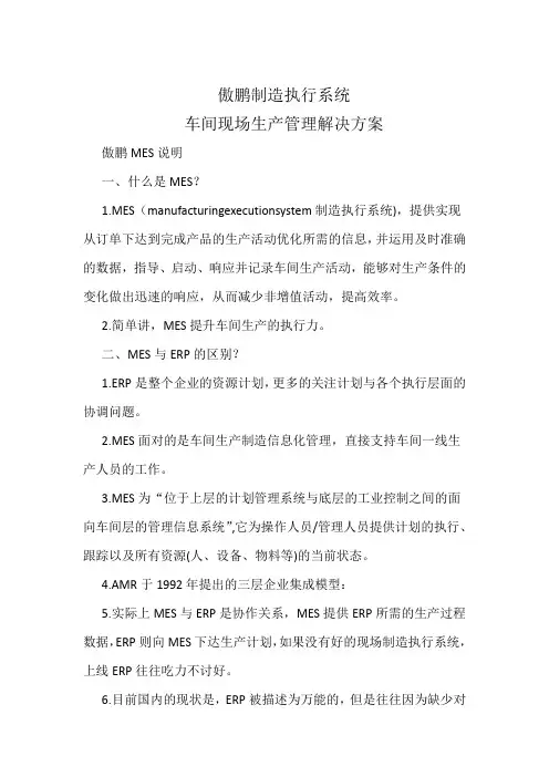 制造执行系统