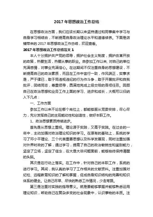 2017年思想政治工作总结