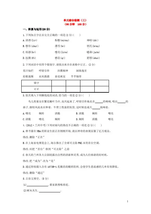 人教版七年级语文上册单元综合检测 及答案 (7)