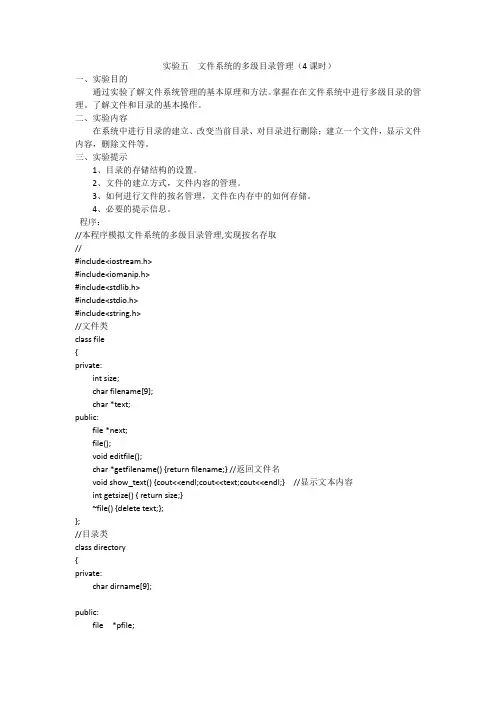 操作系统 文件系统的多级目录管理实验