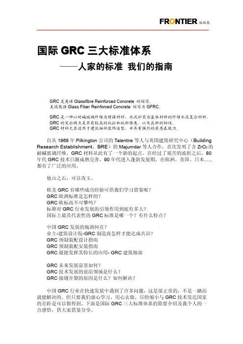 国际GRC三大标准体系