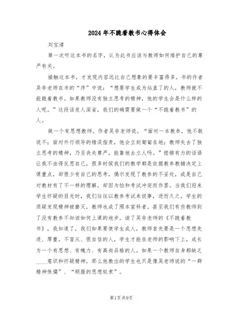 2024年不跪着教书心得体会（4篇）