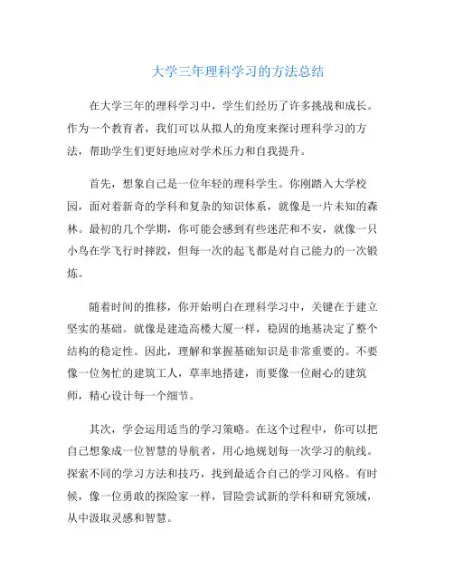 大学三年理科学习的方法总结
