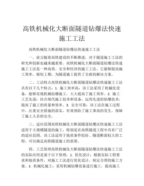 高铁机械化大断面隧道钻爆法快速施工工法(2)