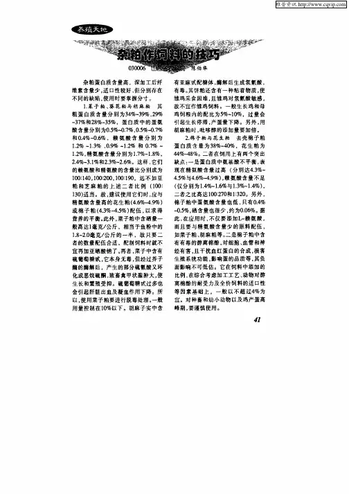 杂粕作饲料的技巧