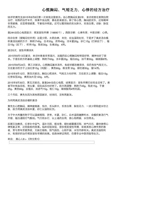 心慌胸闷、气短乏力，心悸的经方治疗