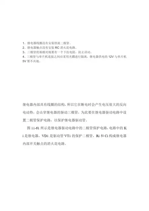 继电器驱动电路中的二极管保护电路