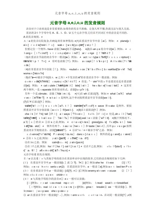 元音字母a,e,i,o,u的发音规则