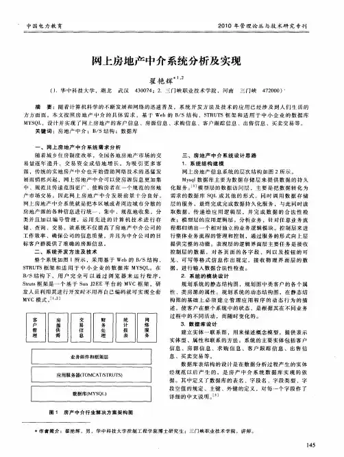 网上房地产中介系统分析及实现