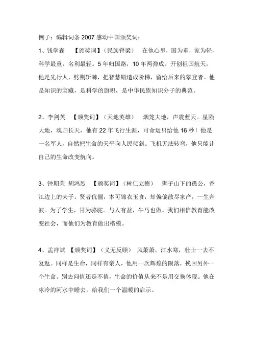 2007感动中国颁奖词：