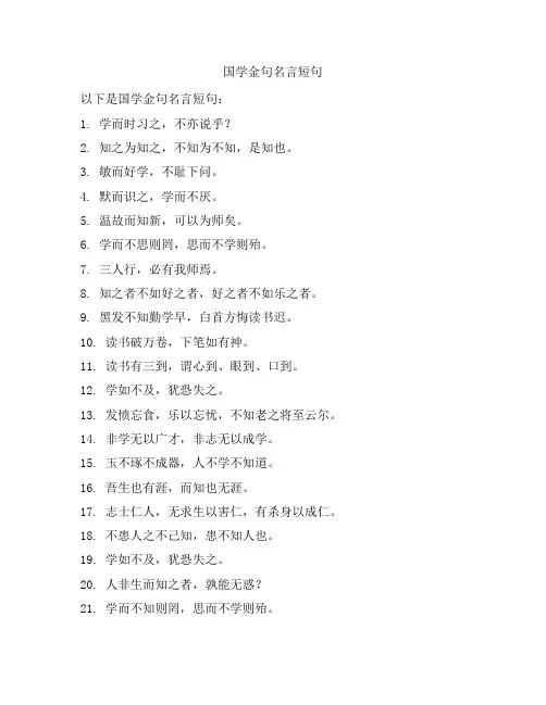 国学金句名言短句100条