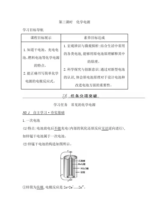 高中化学人教版(2019)必修第二册学案：第六章第一节第三课时 化学电源