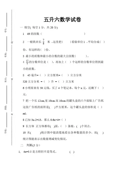 五升六数学试卷