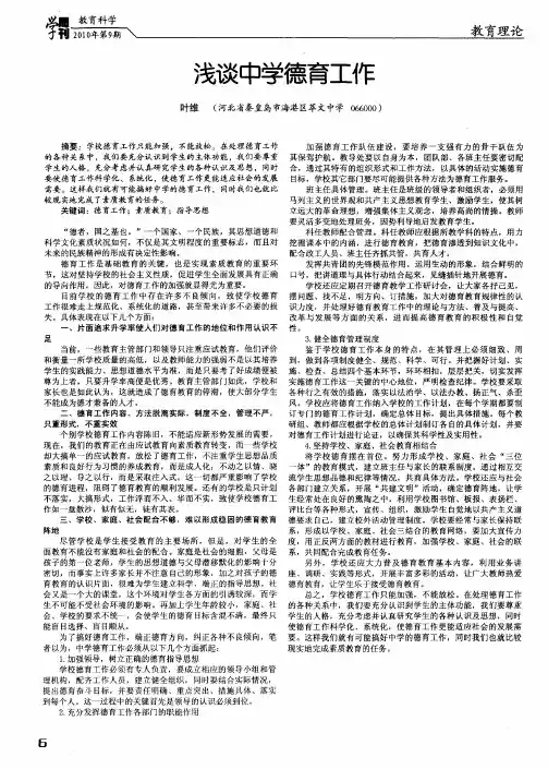 浅谈中学德育工作
