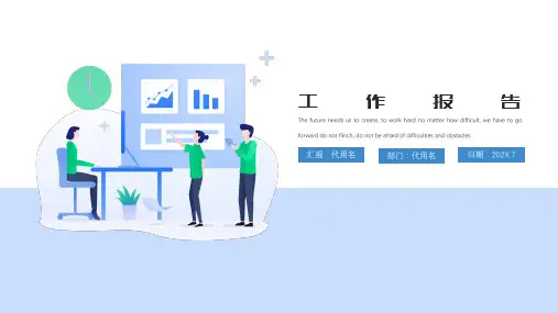工作总结计划汇报PPT模板