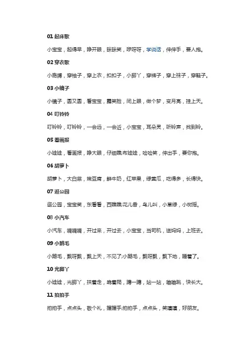 三字儿歌