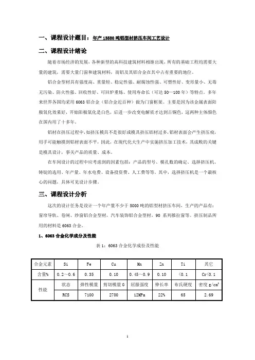 铝型材挤压车间工艺设计