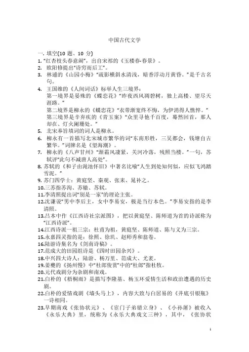 古代文学第三册期末复习资料