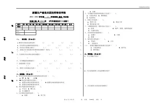 汽车修复技术期末(B)卷