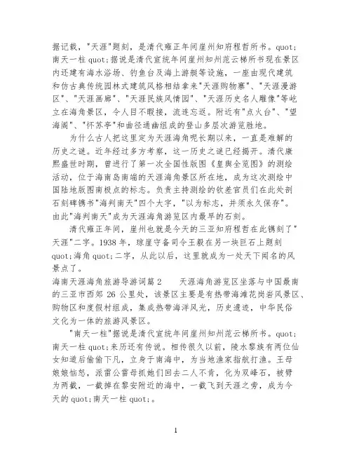 海南天涯海角旅游导游词
