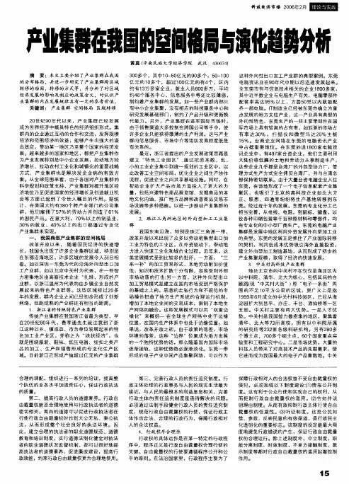 产业集群在我国的空间格局与演化趋势分析