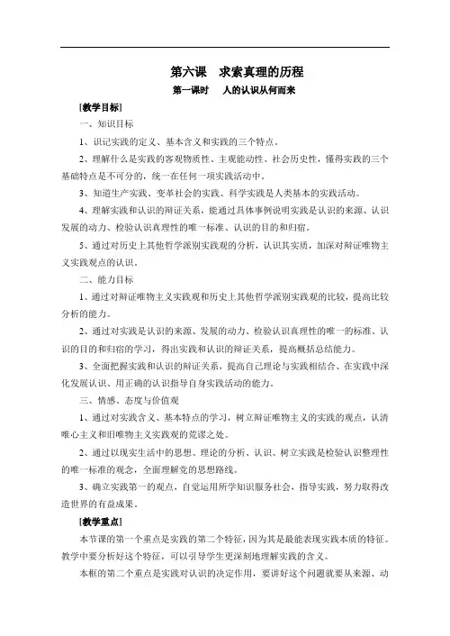 第六课人的认识从何而来doc