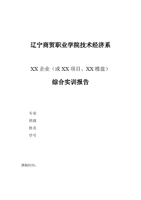 实训报告格式与要求