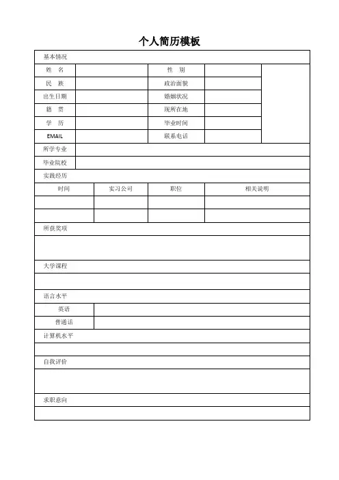 个人简历空白表格 (266)