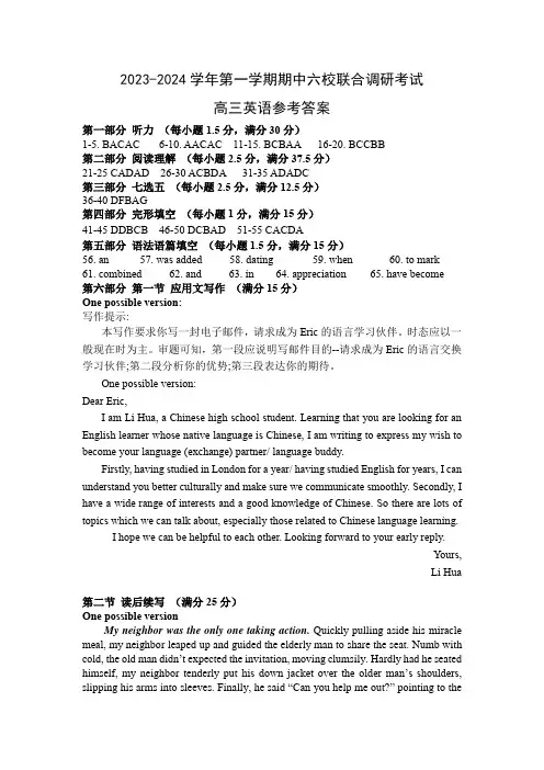 江苏省南京市六校2023-2024学年高三上学期期中联合调研英语参考答案