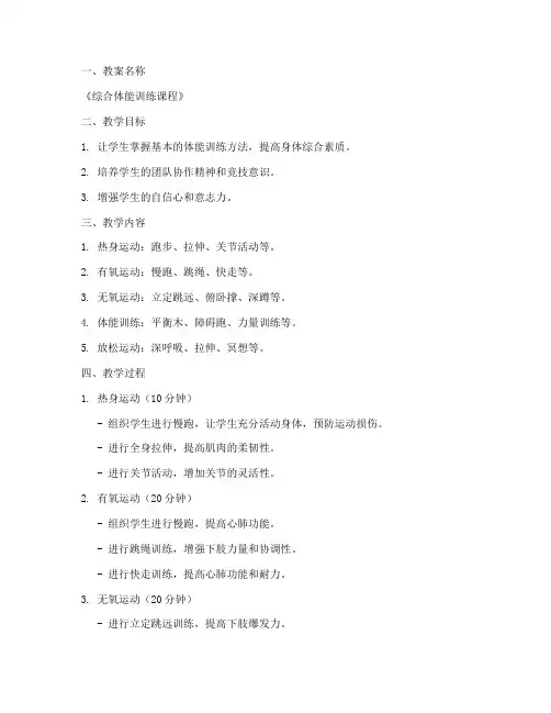 综合体能教案模板范文