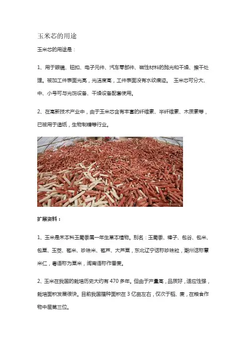 玉米芯的用途