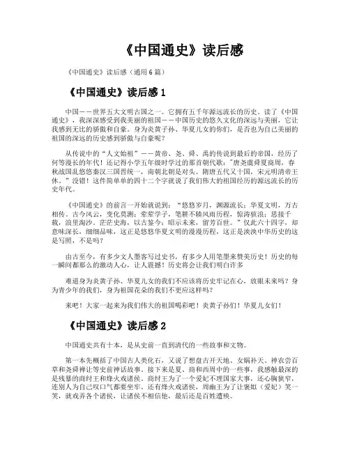 《中国通史》读后感