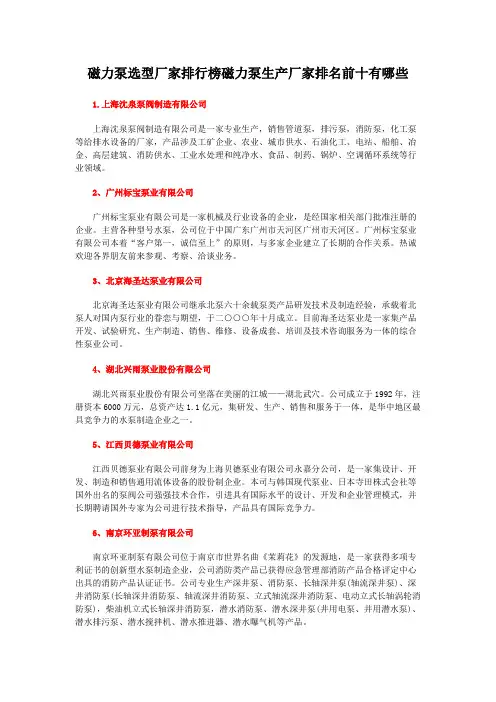 磁力泵选型厂家排行榜磁力泵生产厂家排名前十有哪些