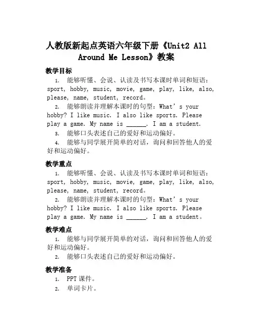 人教版新起点英语六年级下册《Unit2AllAroundMeLesson》教案