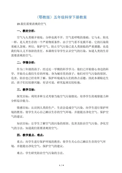 小学科学五年级下册《19.我们需要清新的空气》教案(3)