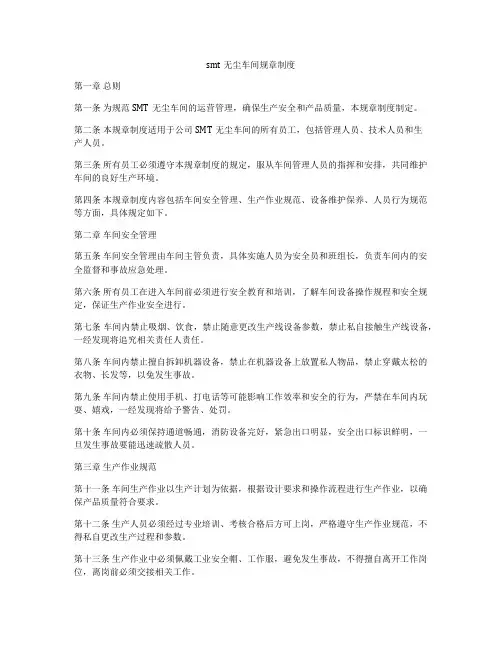 smt无尘车间规章制度