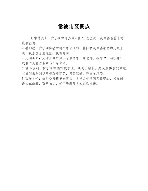 常德市区景点