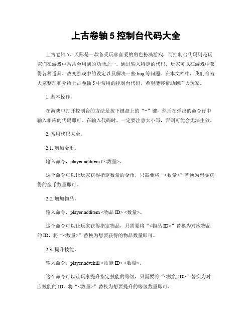上古卷轴5控制台代码大全