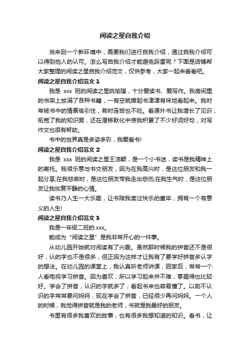 阅读之星自我介绍