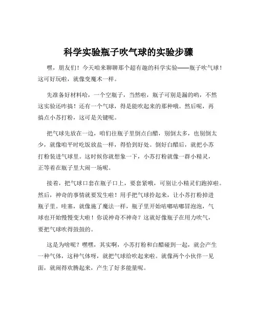 科学实验瓶子吹气球的实验步骤