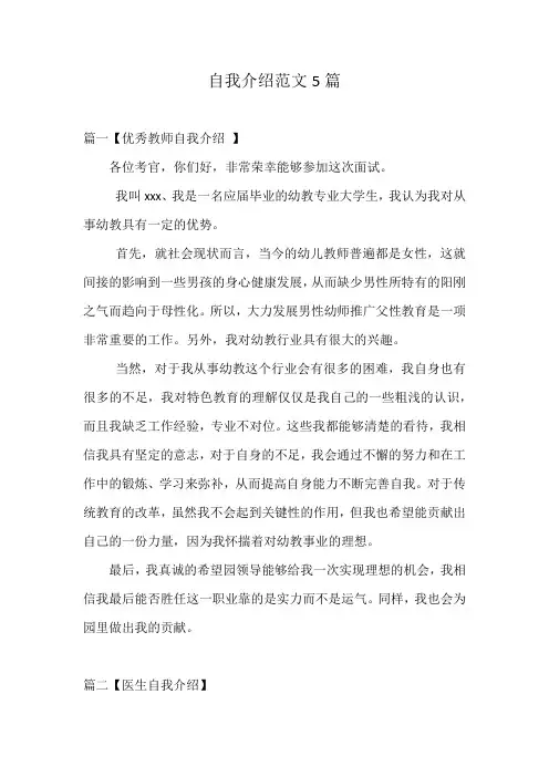 自我介绍范文5篇