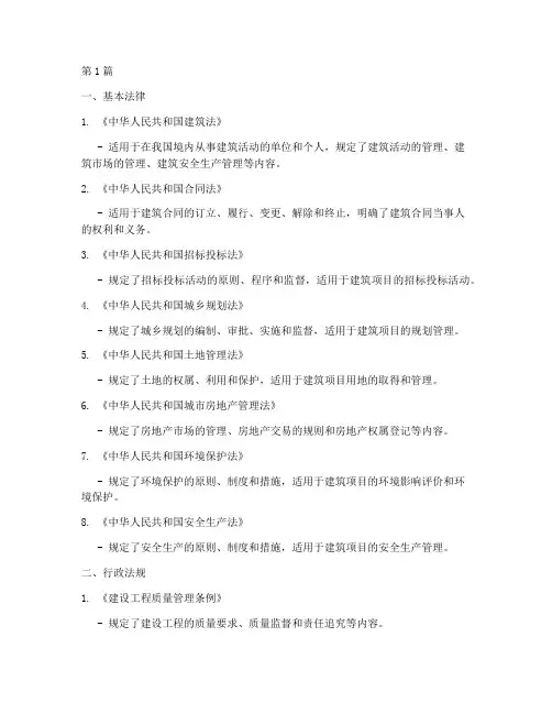 适用于建筑类的法律清单(2篇)