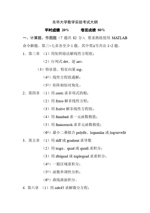 东华大学高等数学实验考试题