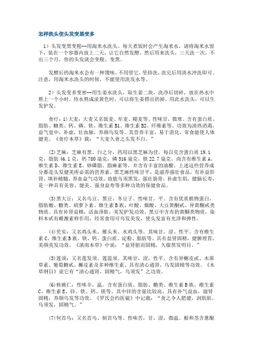 怎样洗头使头发变黑变多--淘米水