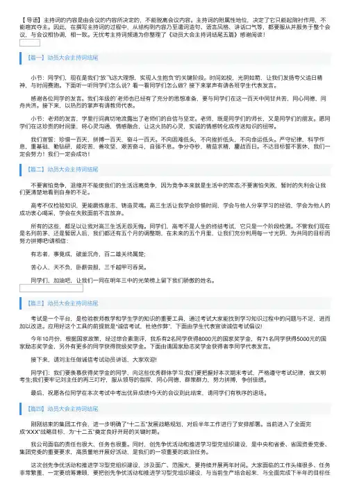动员大会主持词结尾五篇