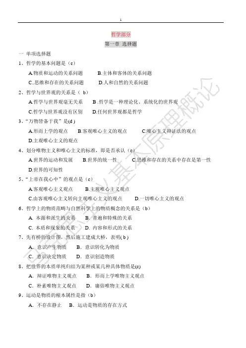 马原选择题参考答案