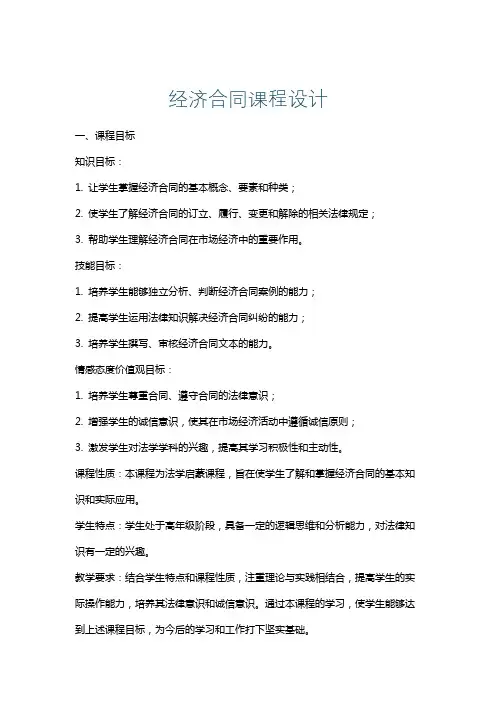 经济合同课程设计