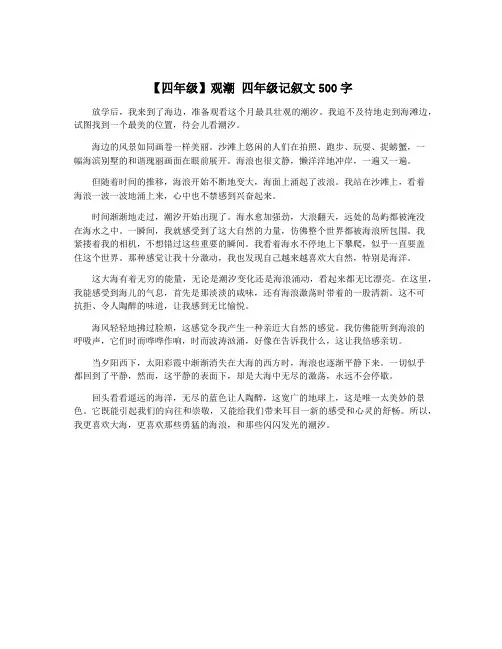 【四年级】观潮 四年级记叙文500字